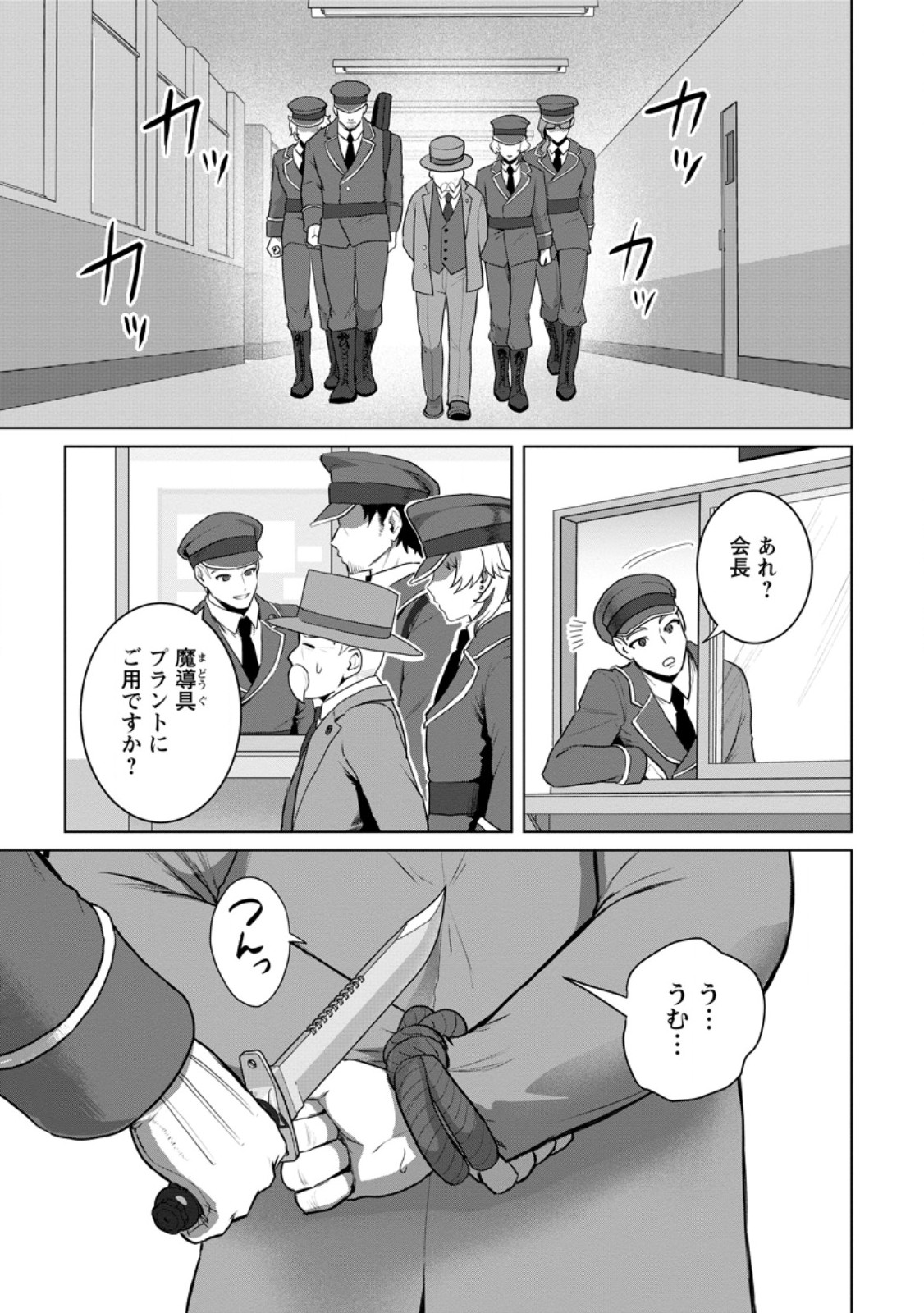 Saiteihen no Osssan Boukensha Chap 18.1 - Next Chap 19.1