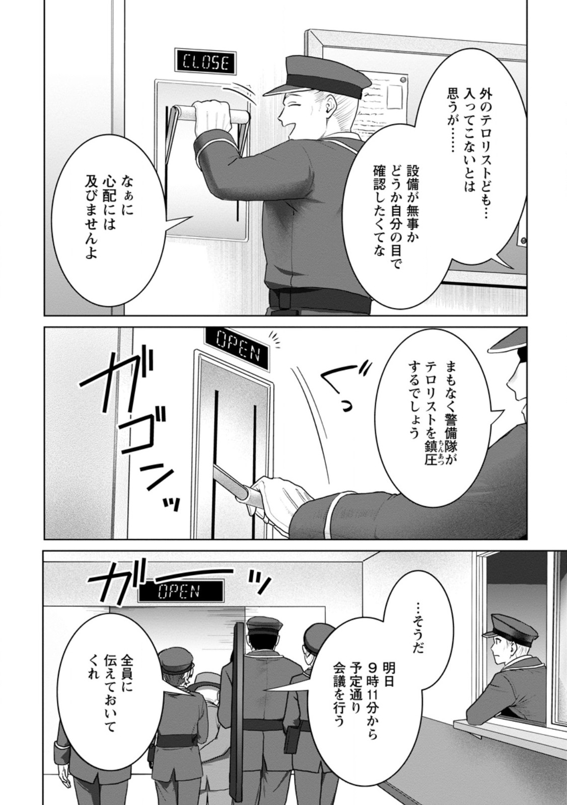 Saiteihen no Osssan Boukensha Chap 18.1 - Next Chap 19.1