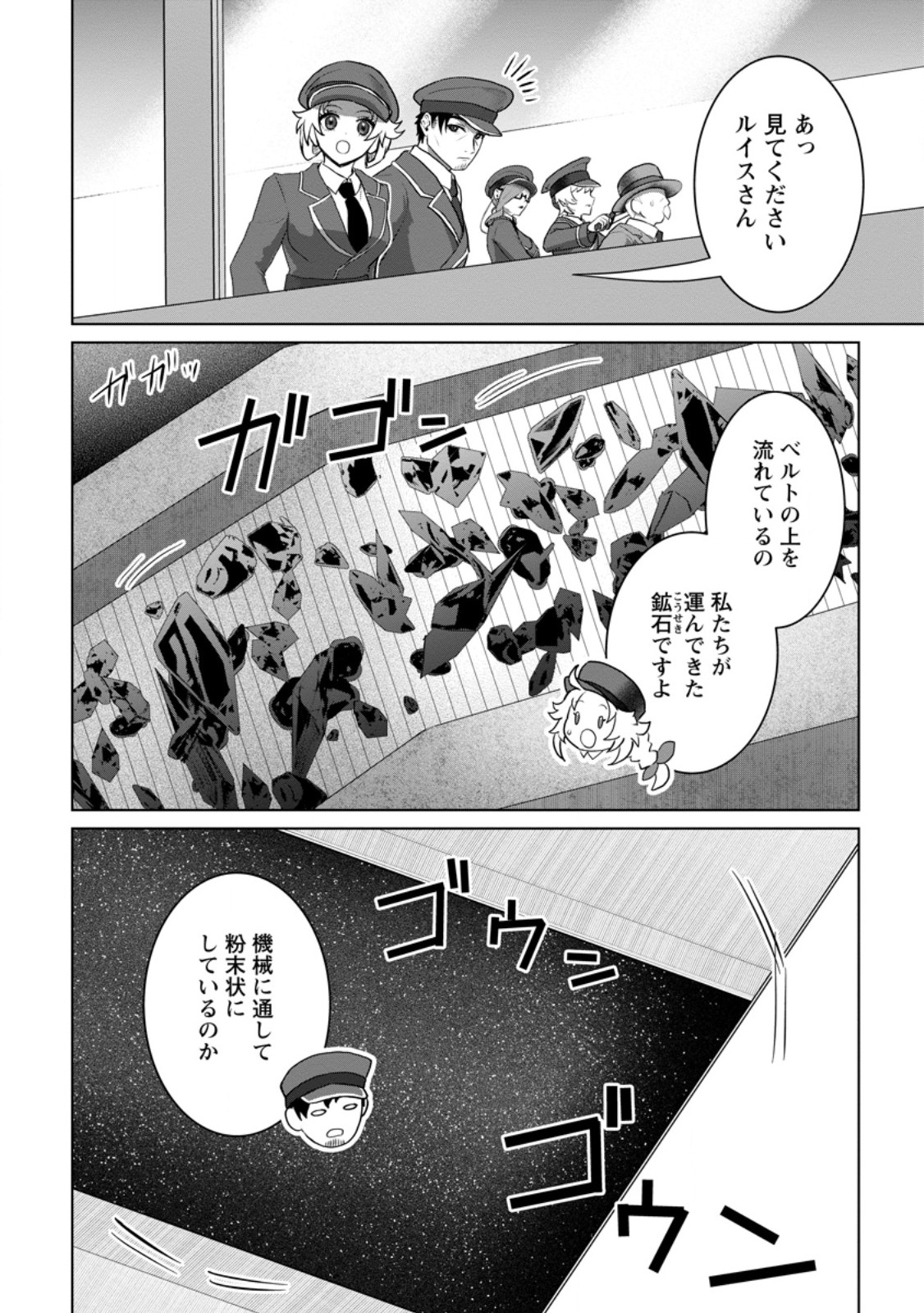 Saiteihen no Osssan Boukensha Chap 18.1 - Next Chap 19.1