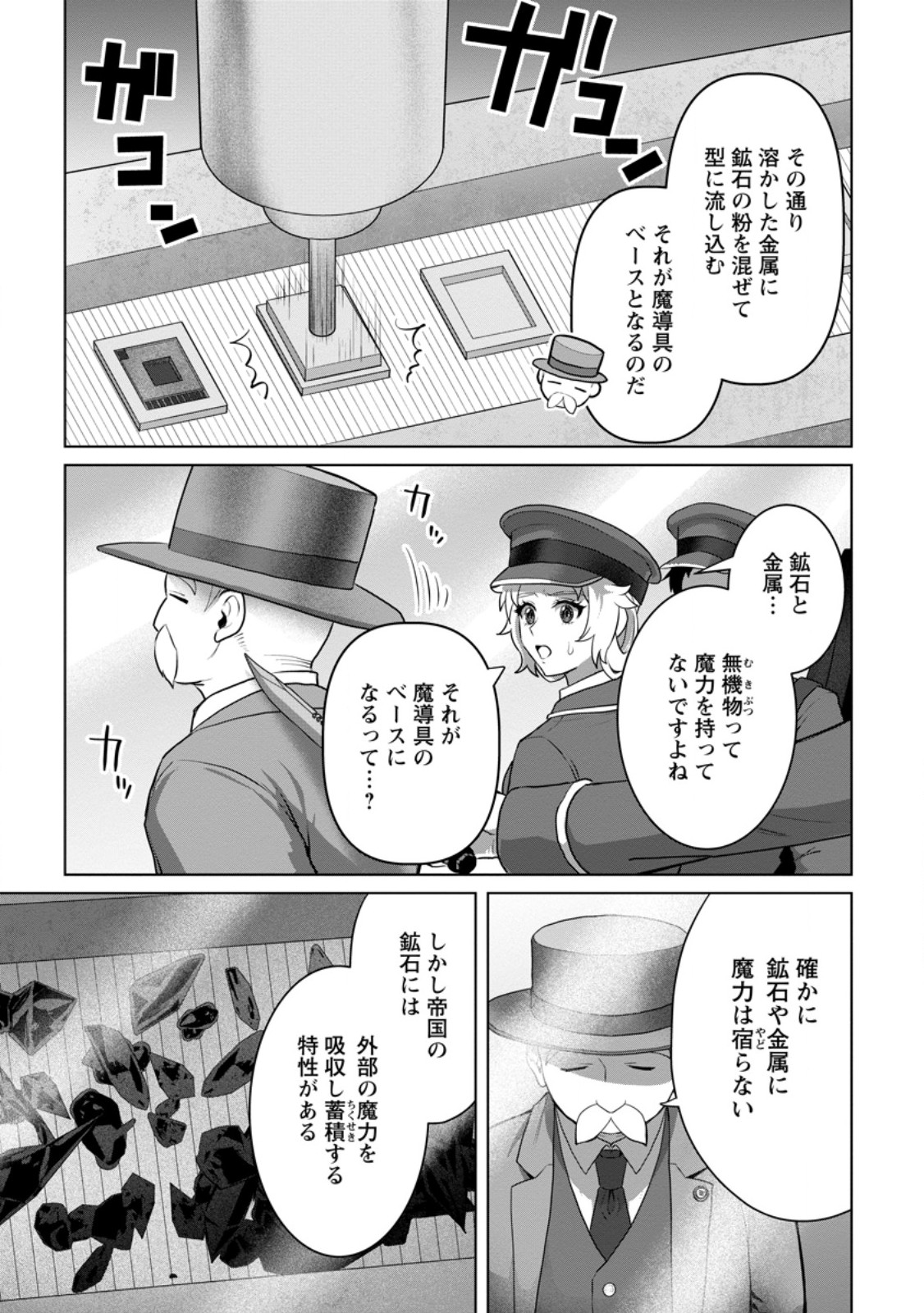 Saiteihen no Osssan Boukensha Chap 18.1 - Next Chap 19.1