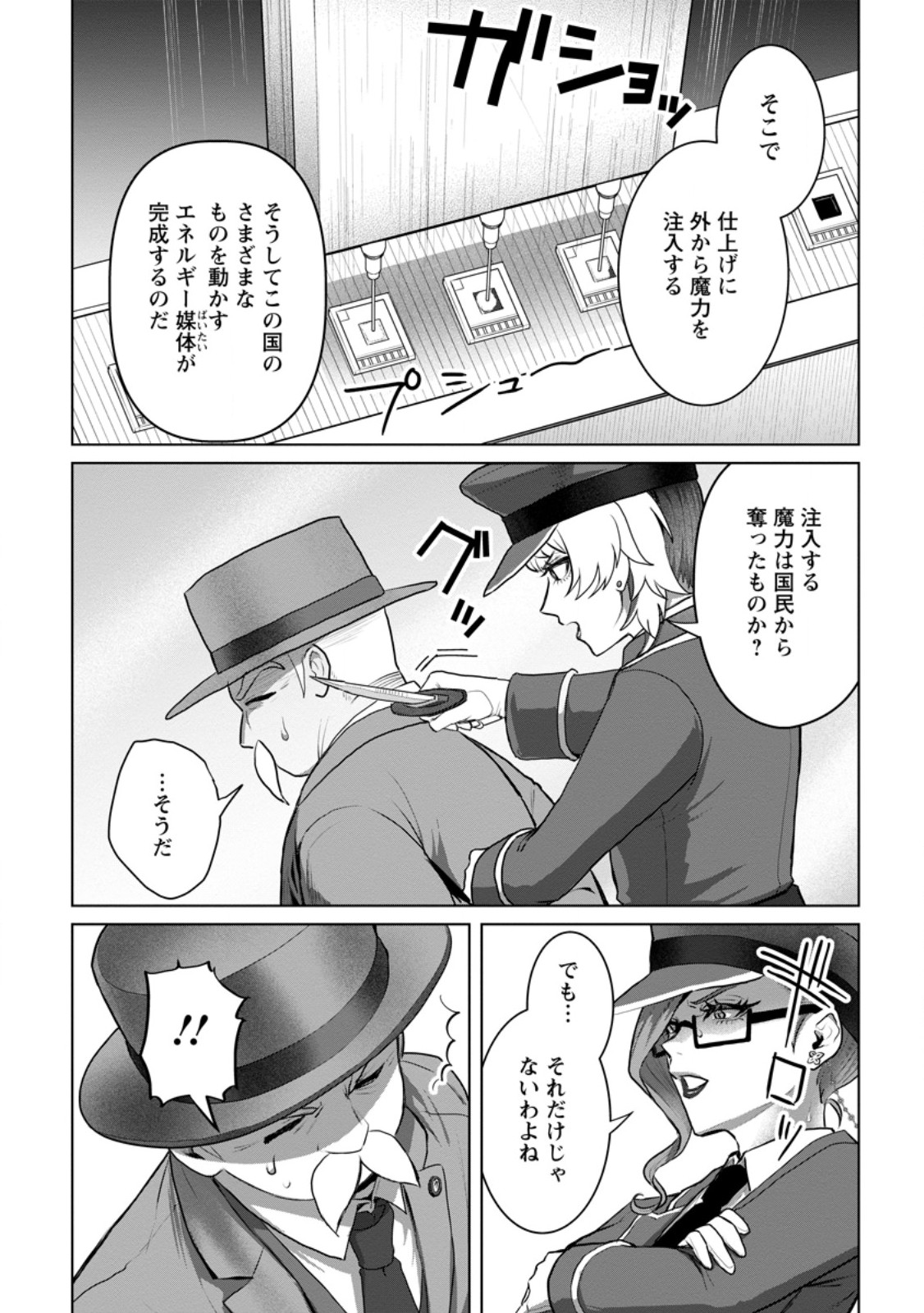 Saiteihen no Osssan Boukensha Chap 18.1 - Next Chap 19.1