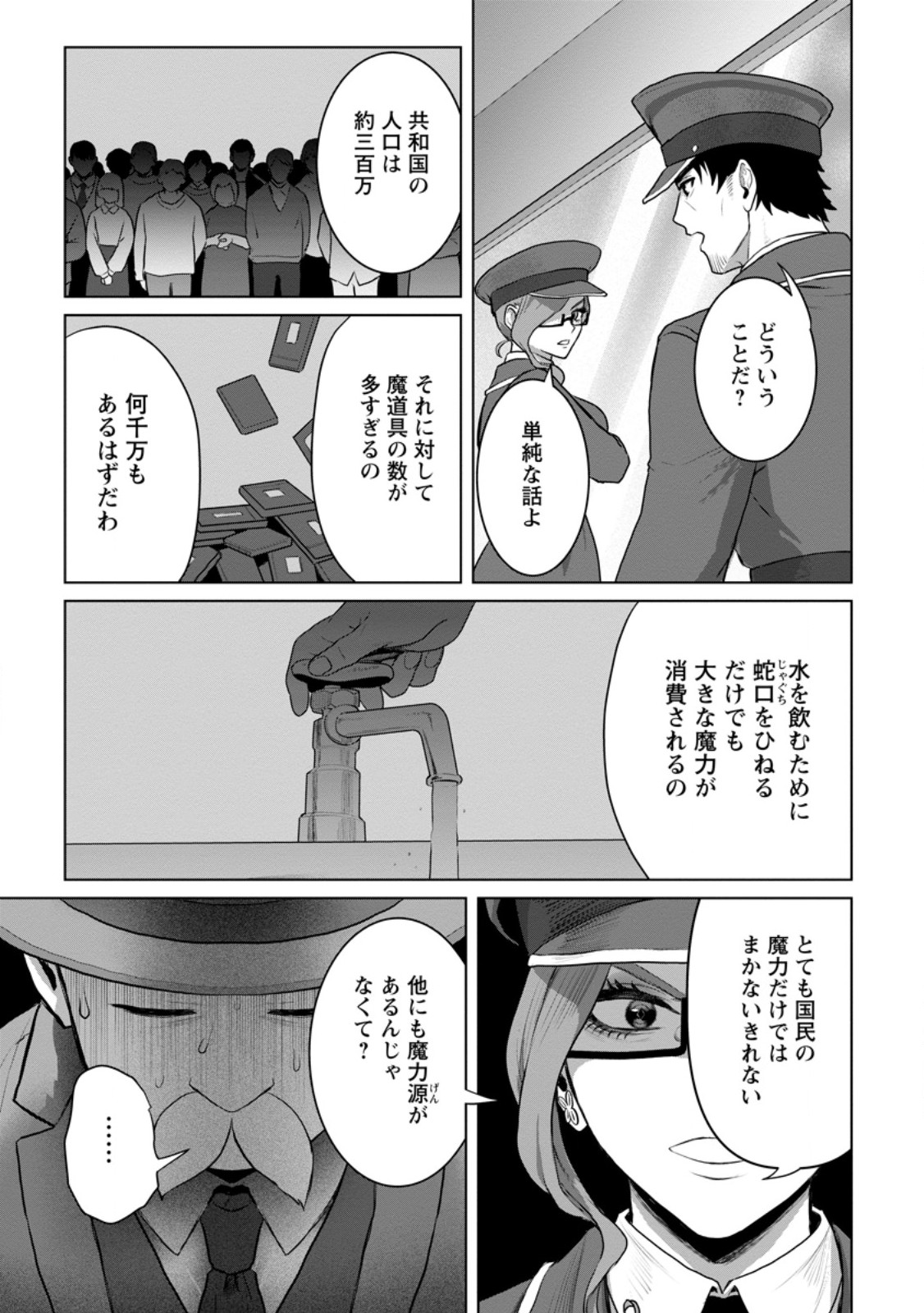 Saiteihen no Osssan Boukensha Chap 18.1 - Next Chap 19.1