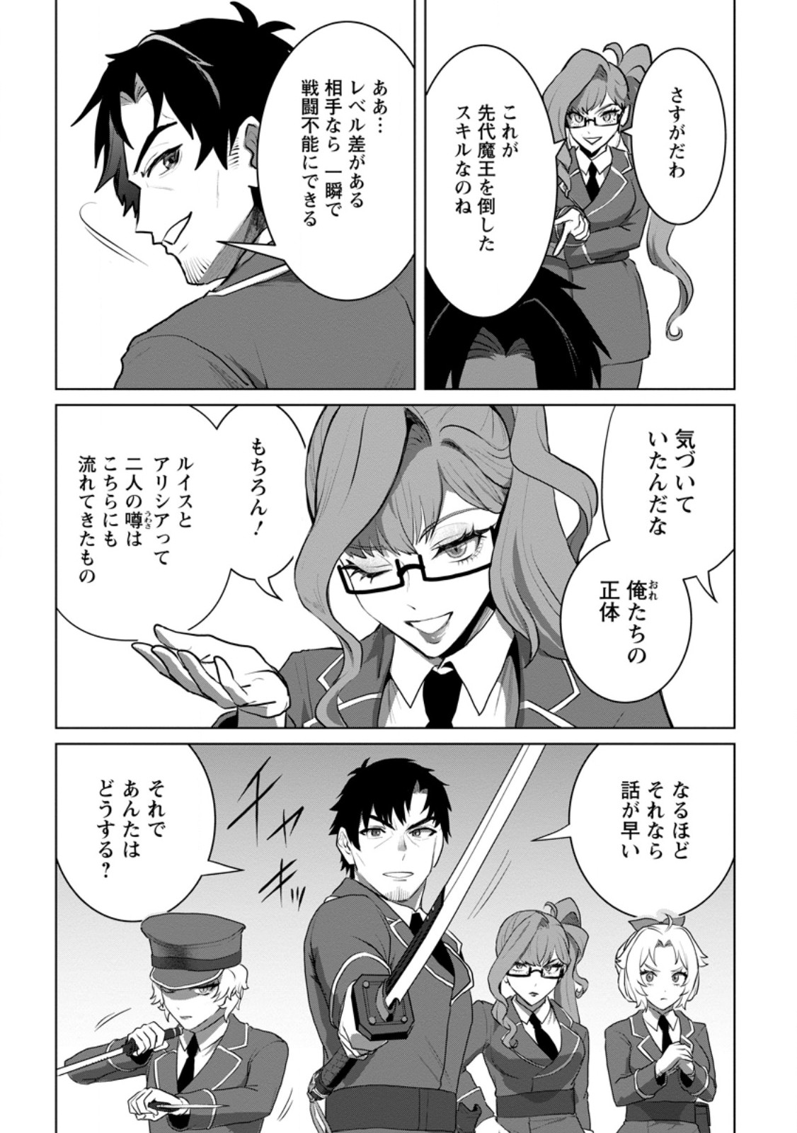 Saiteihen no Osssan Boukensha Chap 18.3 - Next Chap 19.3