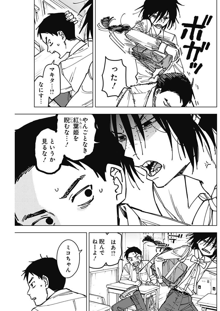 山劇 Chap 3 - Next Chap 4