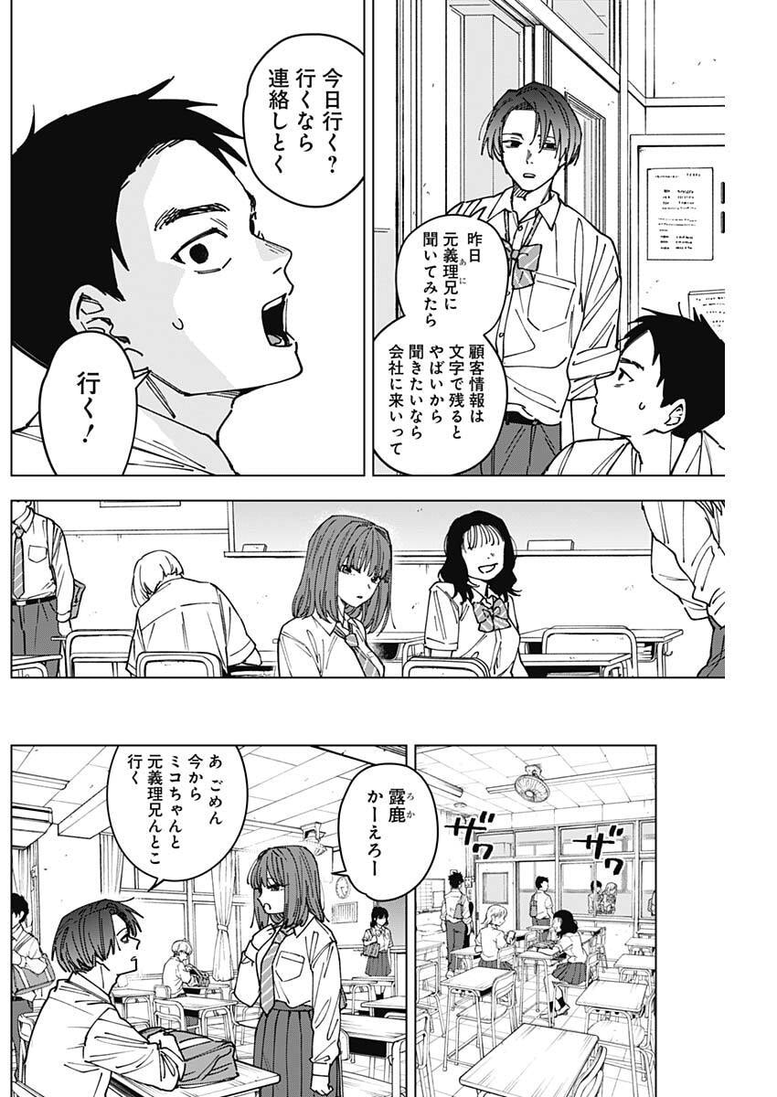 山劇 Chap 3 - Next Chap 4