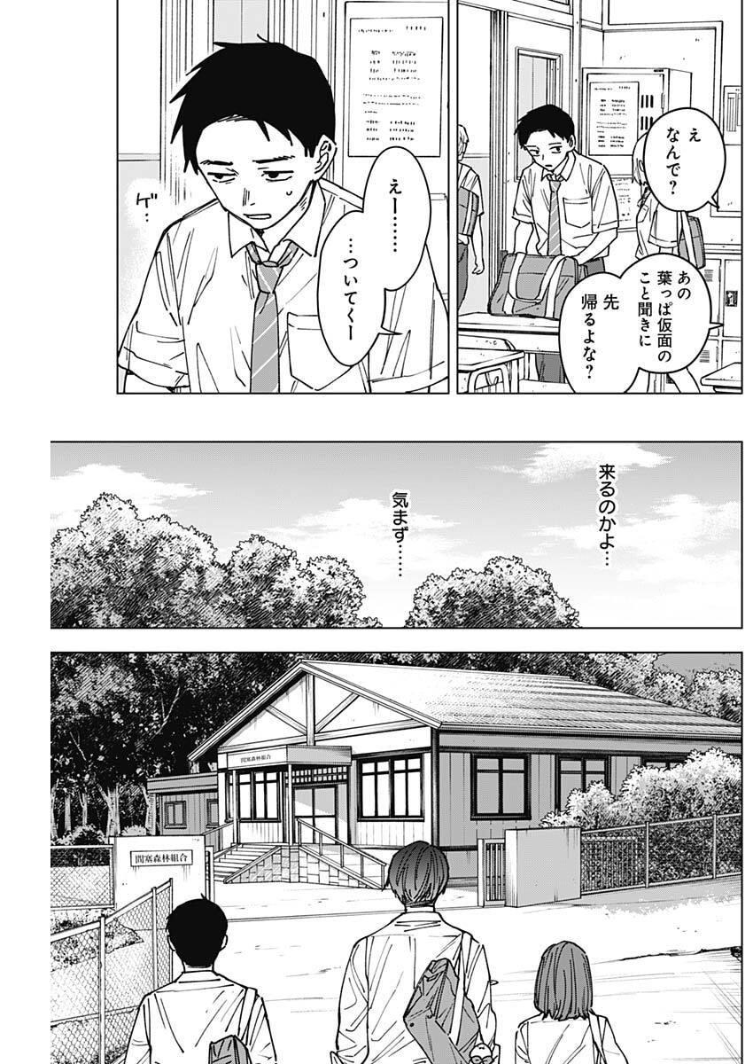 山劇 Chap 3 - Next Chap 4
