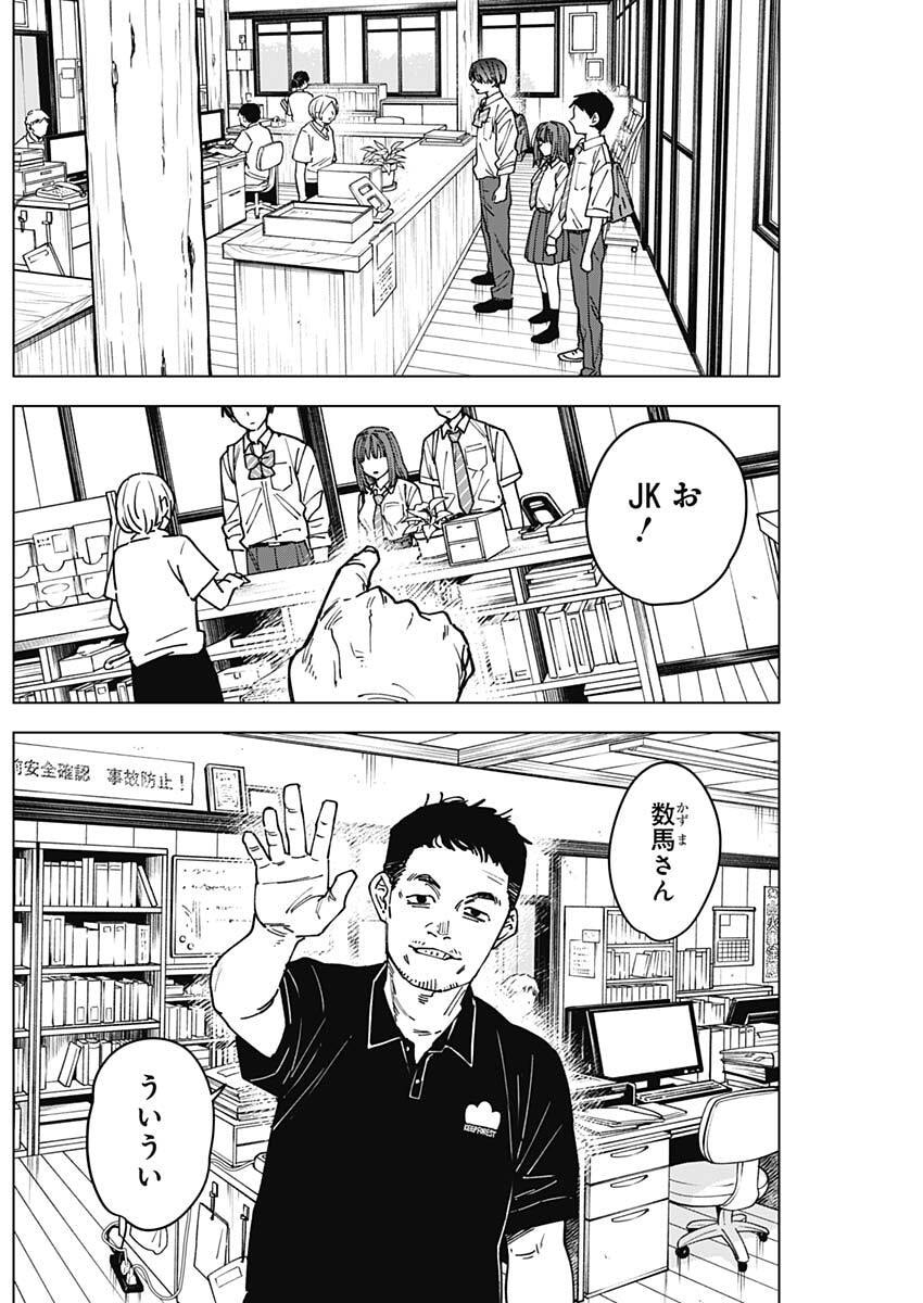 山劇 Chap 3 - Next Chap 4