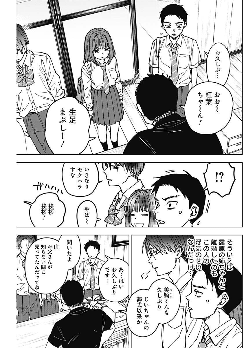 山劇 Chap 3 - Next Chap 4