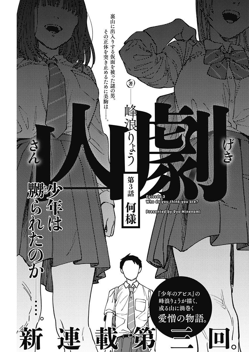 山劇 Chap 3 - Next Chap 4