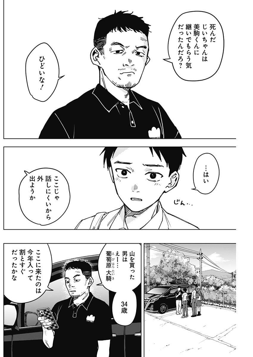 山劇 Chap 3 - Next Chap 4