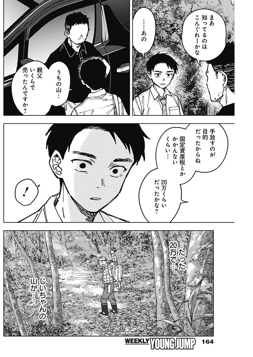山劇 Chap 3 - Next Chap 4