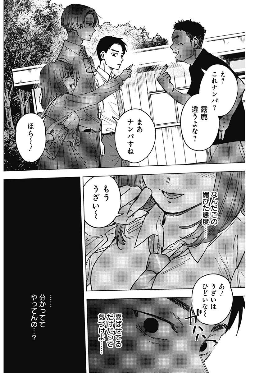 山劇 Chap 3 - Next Chap 4