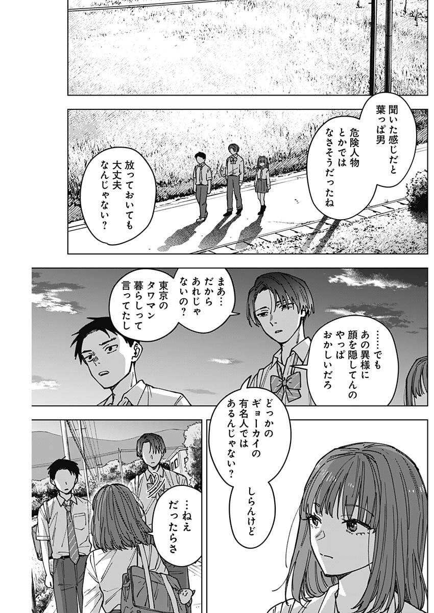 山劇 Chap 3 - Next Chap 4