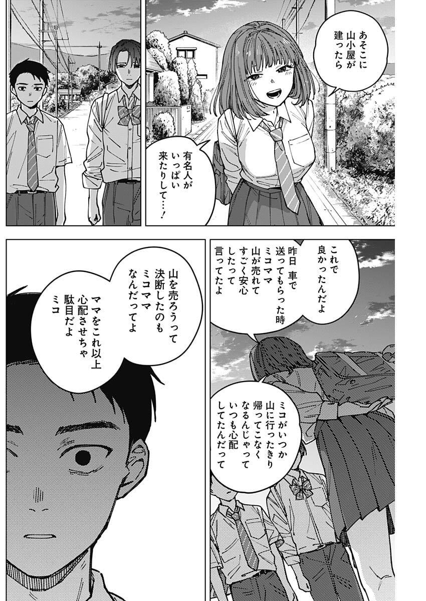 山劇 Chap 3 - Next Chap 4