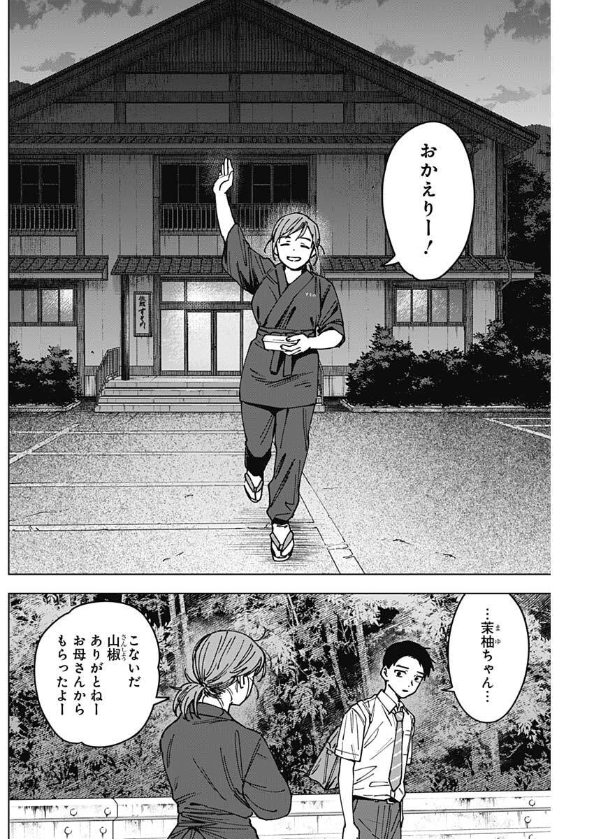 山劇 Chap 3 - Next Chap 4