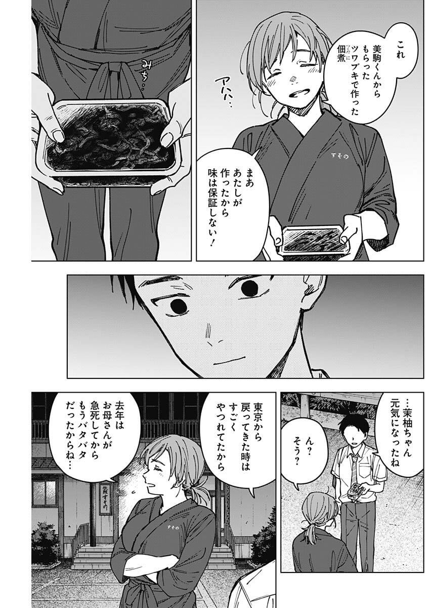 山劇 Chap 3 - Next Chap 4
