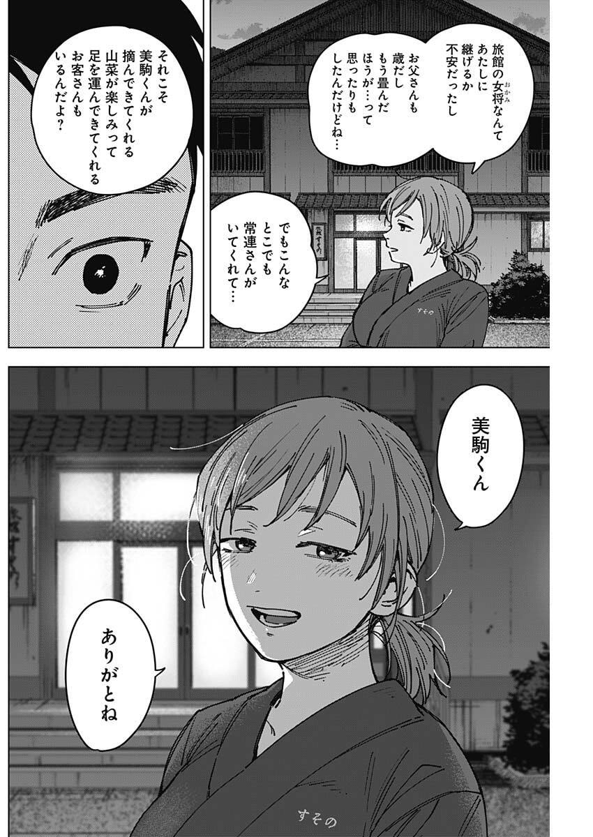 山劇 Chap 3 - Next Chap 4