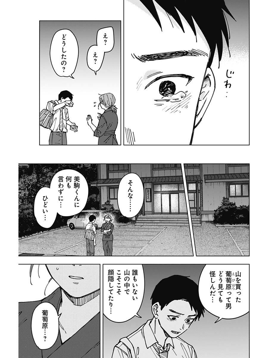 山劇 Chap 3 - Next Chap 4