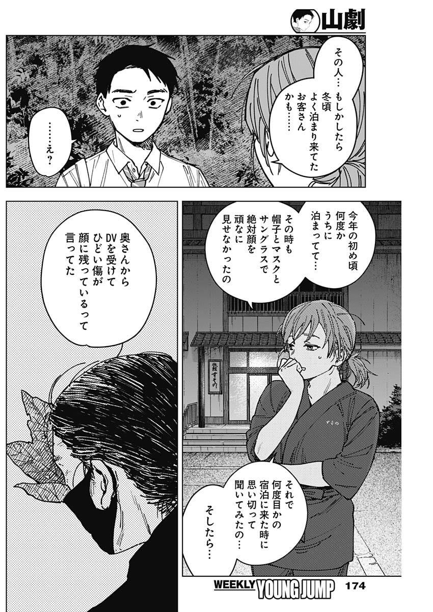 山劇 Chap 3 - Next Chap 4