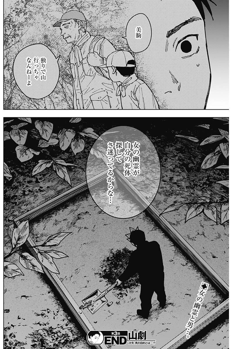 山劇 Chap 3 - Next Chap 4