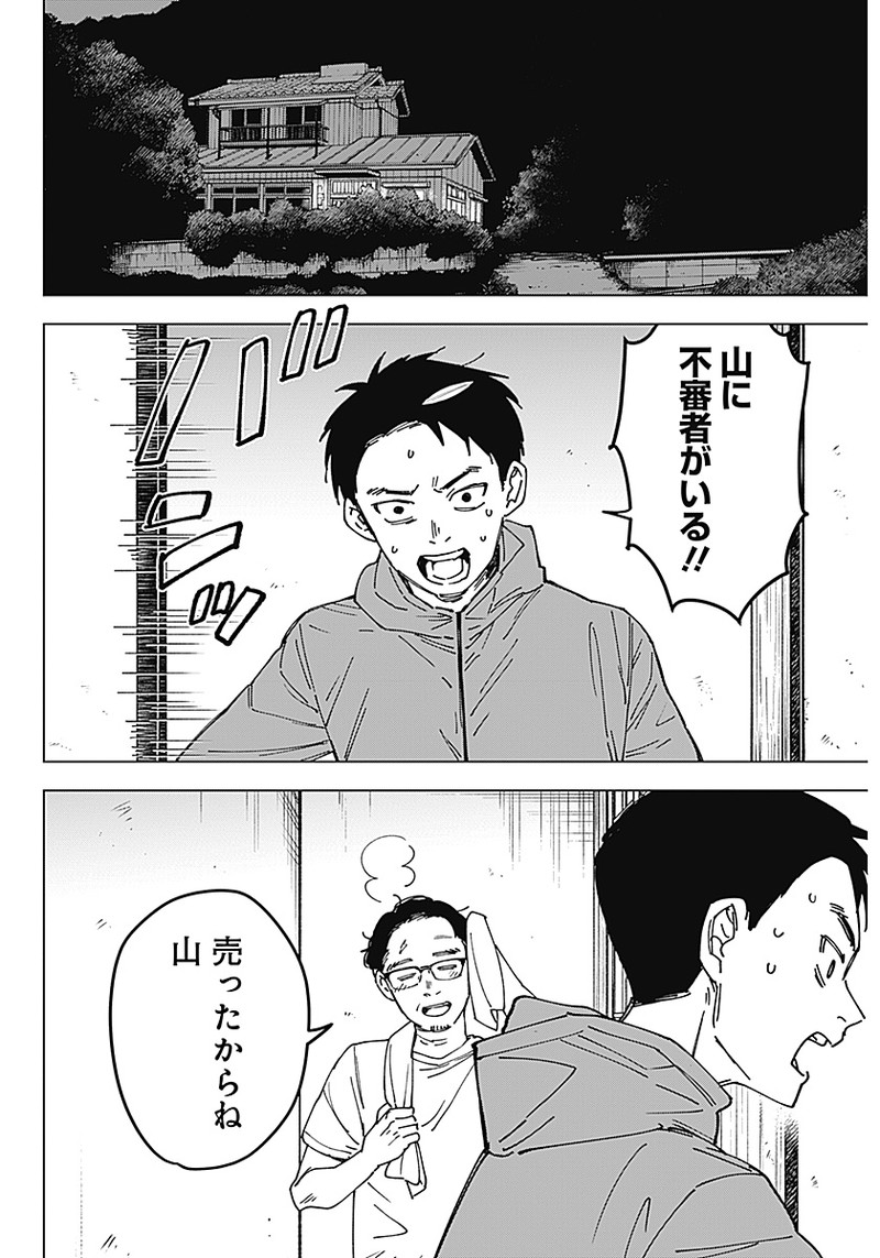 山劇 Chap 1 - Next Chap 2