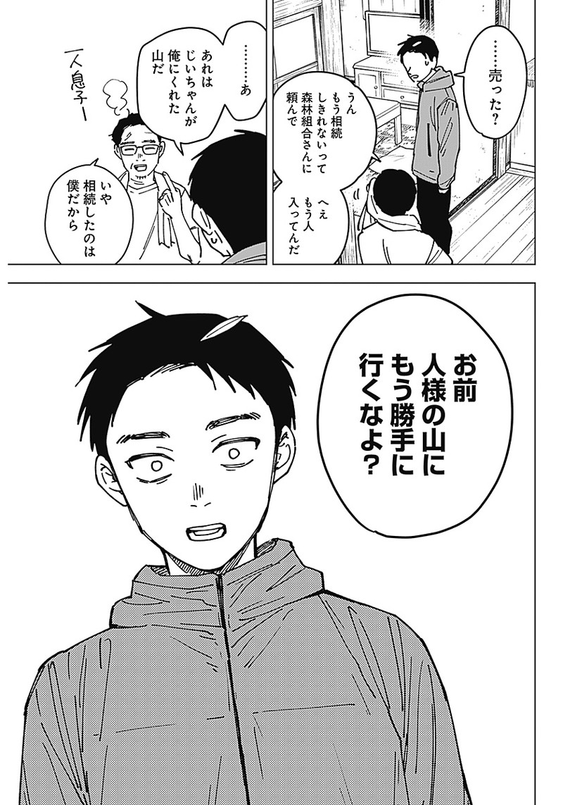 山劇 Chap 1 - Next Chap 2
