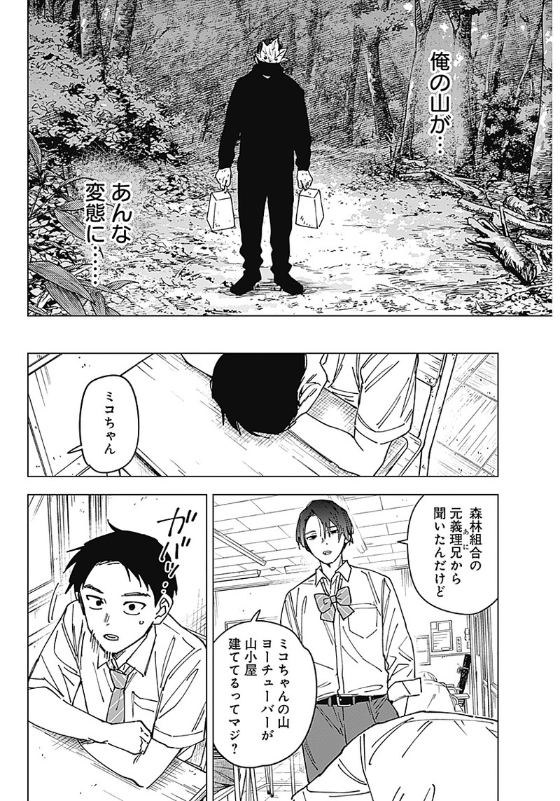 山劇 Chap 1 - Next Chap 2
