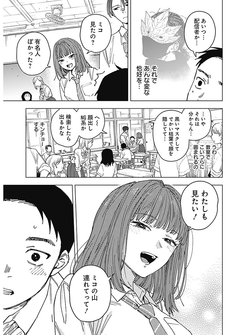 山劇 Chap 1 - Next Chap 2