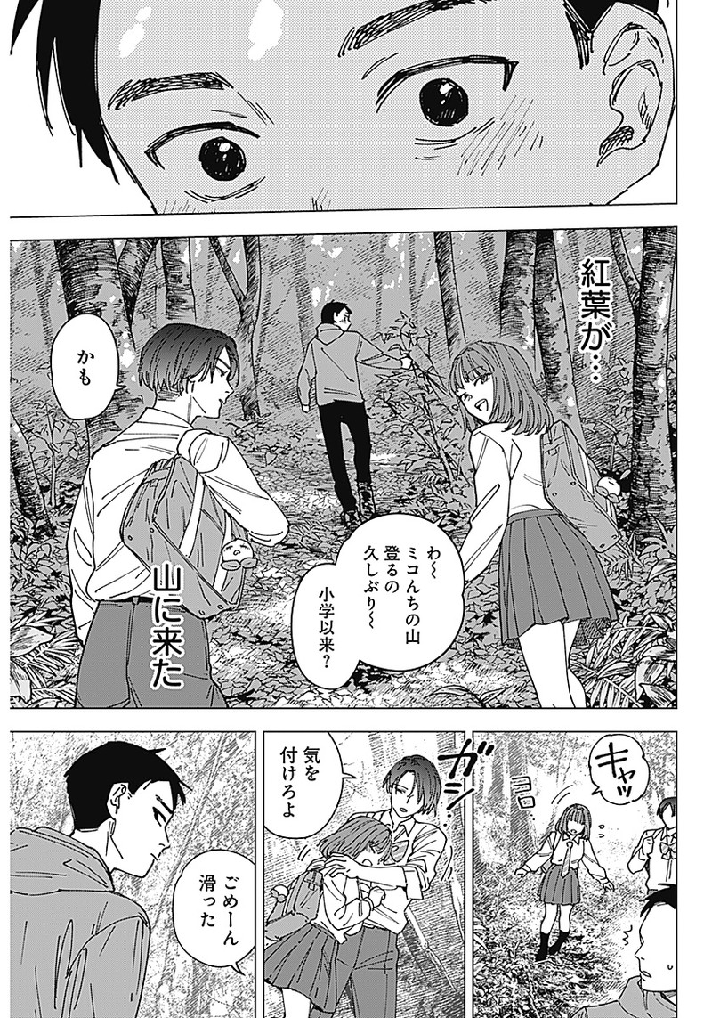 山劇 Chap 1 - Next Chap 2