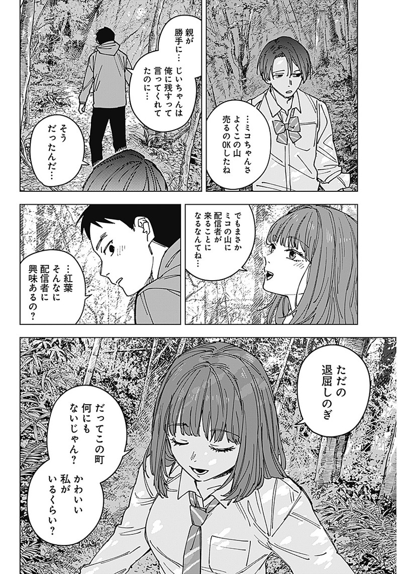 山劇 Chap 1 - Next Chap 2