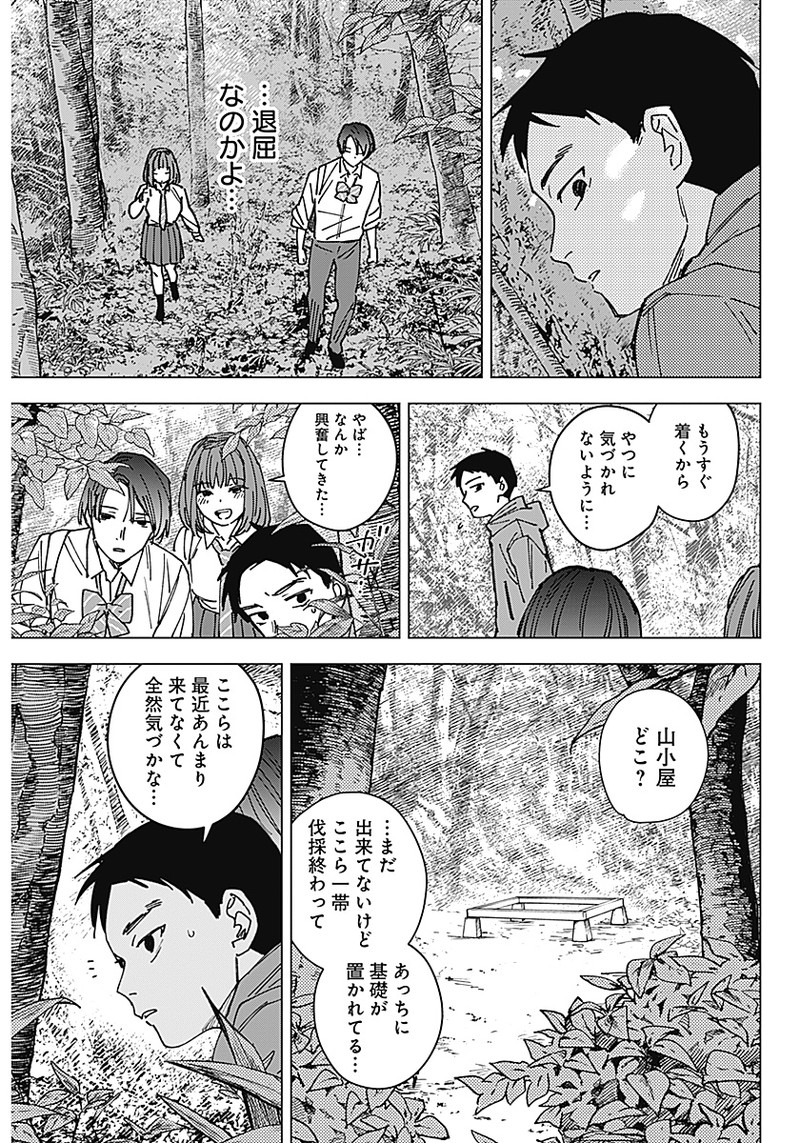 山劇 Chap 1 - Next Chap 2