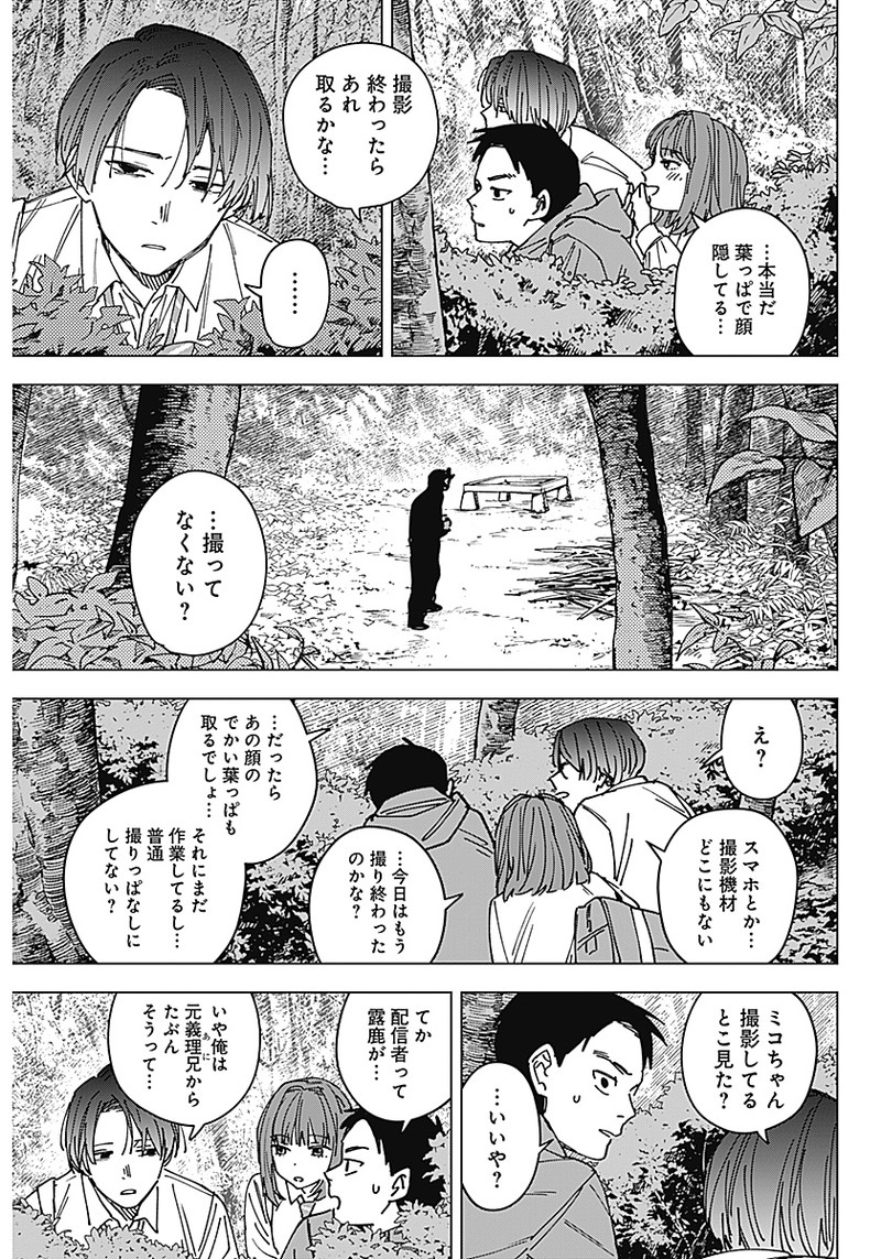 山劇 Chap 1 - Next Chap 2