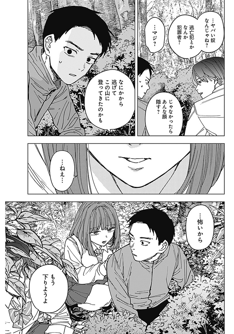 山劇 Chap 1 - Next Chap 2