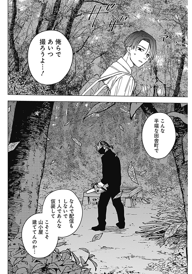 山劇 Chap 1 - Next Chap 2