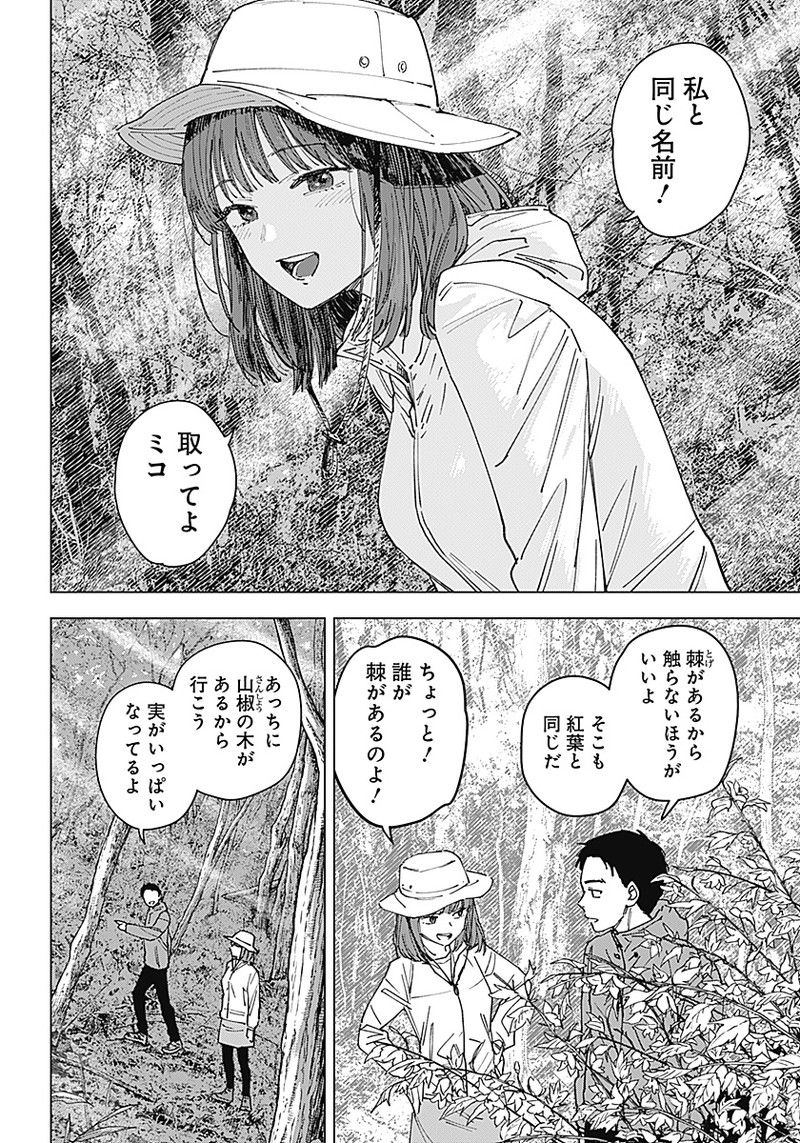 山劇 Chap 1 - Next Chap 2