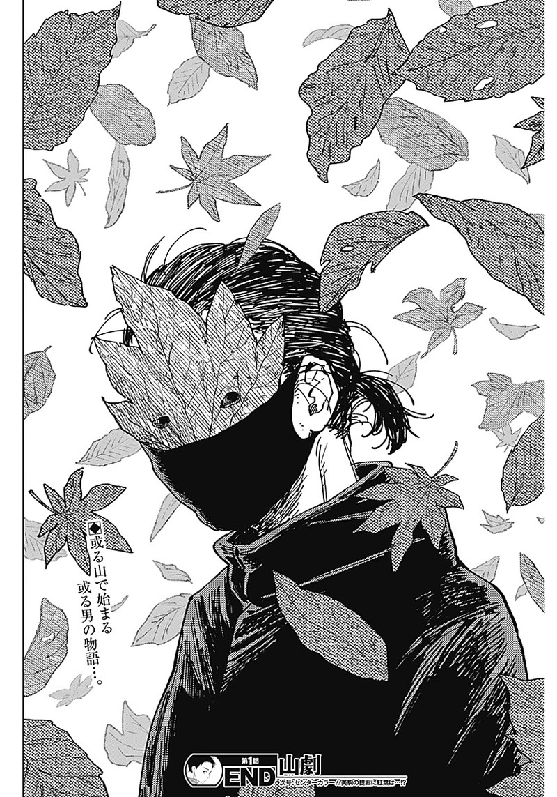 山劇 Chap 1 - Next Chap 2
