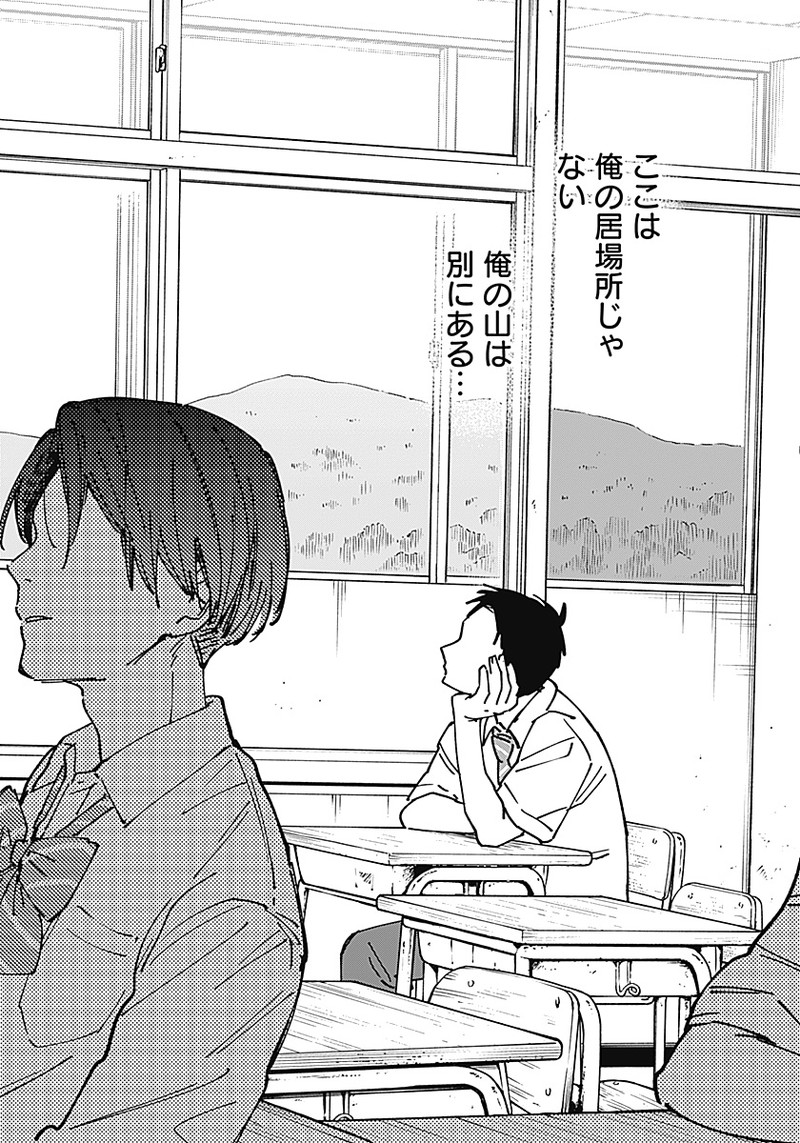 山劇 Chap 1 - Next Chap 2