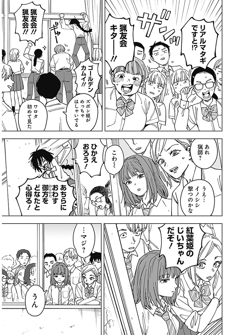 山劇 Chap 1 - Next Chap 2