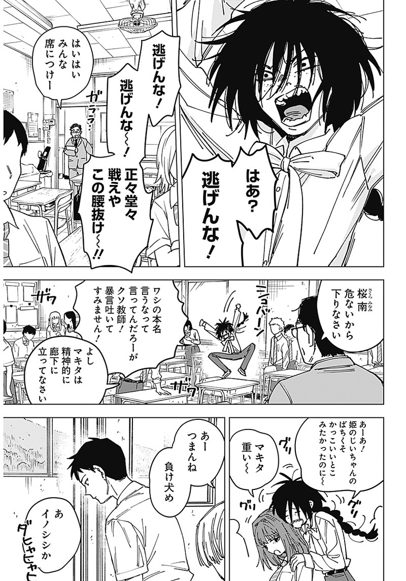 山劇 Chap 1 - Next Chap 2