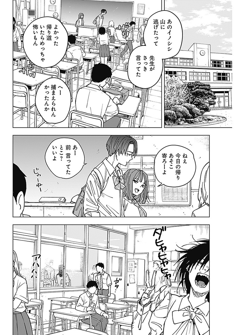 山劇 Chap 1 - Next Chap 2