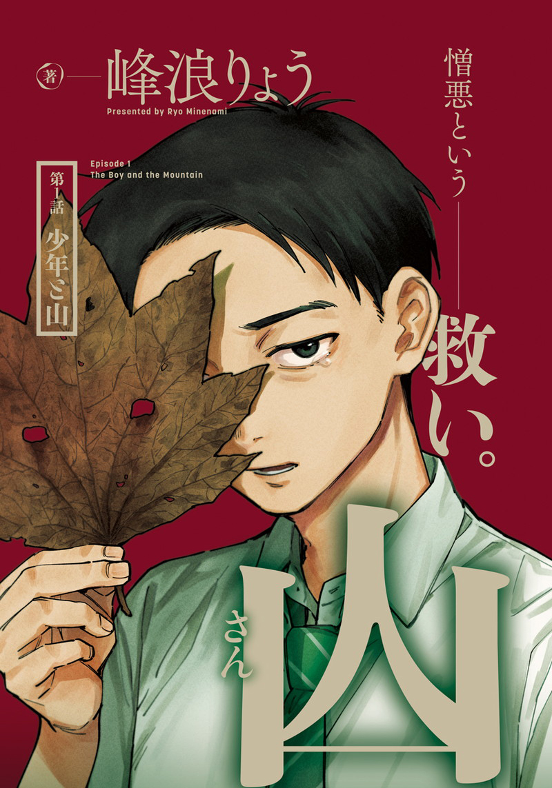 山劇 Chap 1 - Next Chap 2