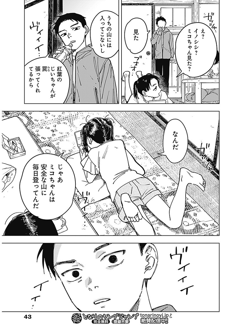 山劇 Chap 1 - Next Chap 2