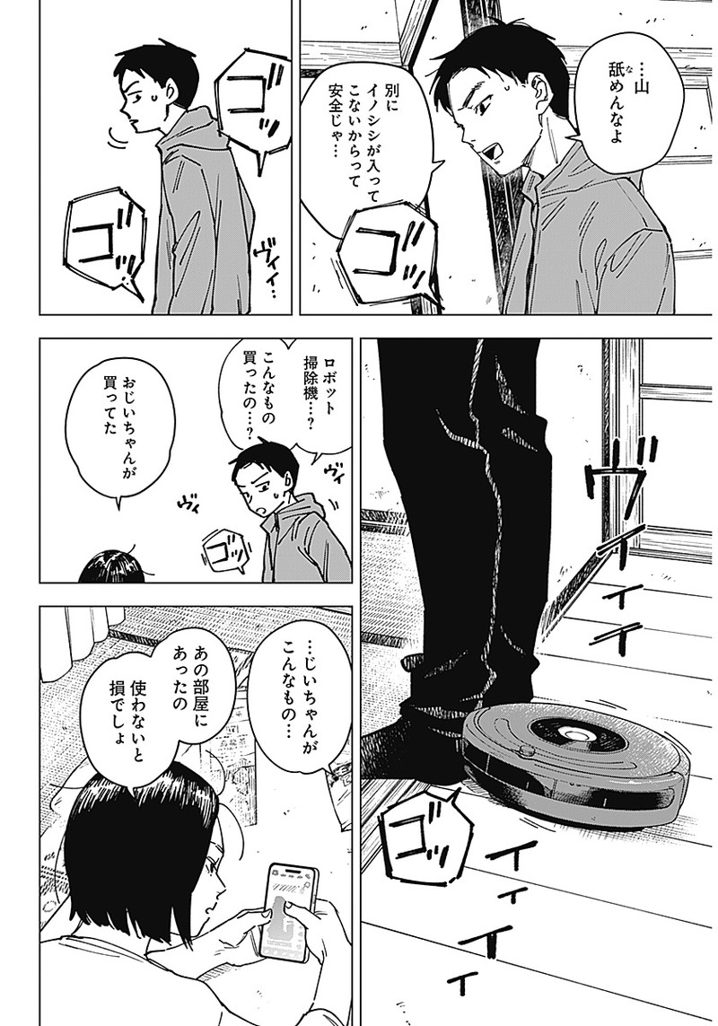 山劇 Chap 1 - Next Chap 2