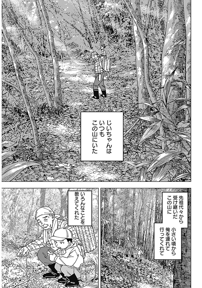 山劇 Chap 1 - Next Chap 2