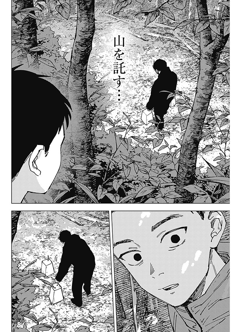 山劇 Chap 1 - Next Chap 2