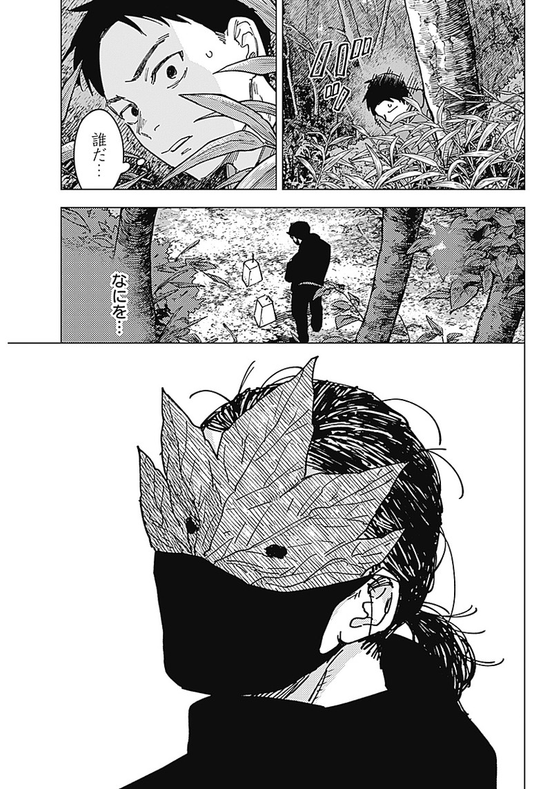 山劇 Chap 1 - Next Chap 2