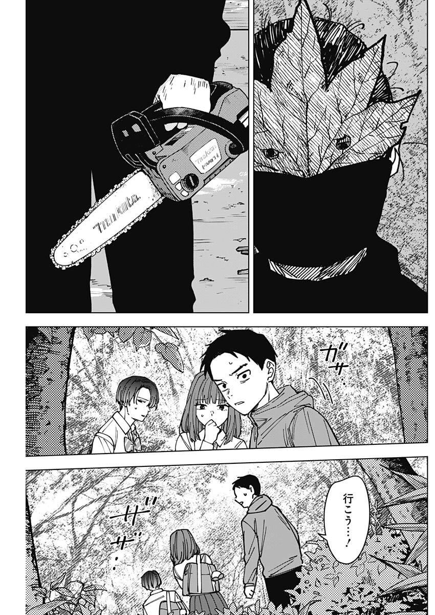 山劇 Chap 2 - Next Chap 3