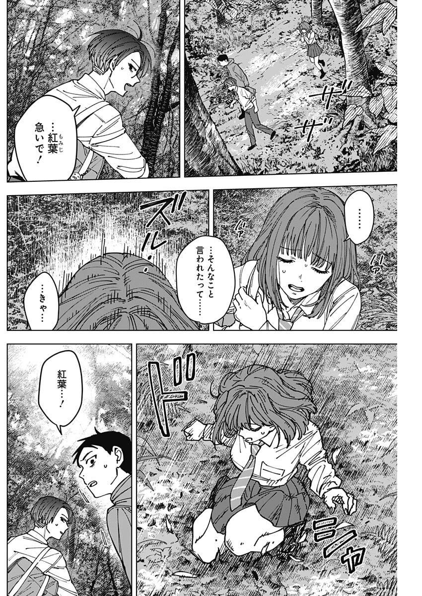 山劇 Chap 2 - Next Chap 3