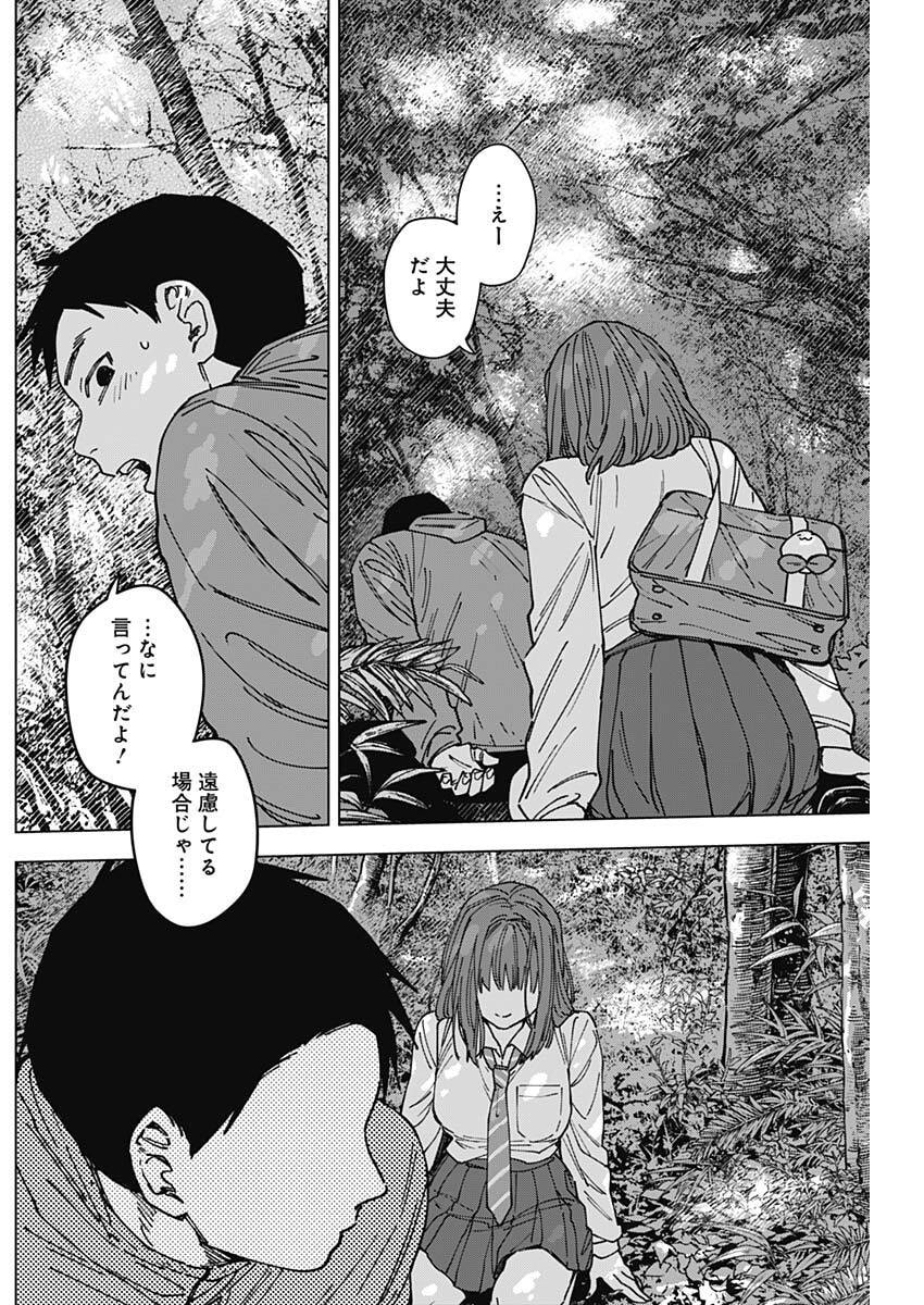 山劇 Chap 2 - Next Chap 3