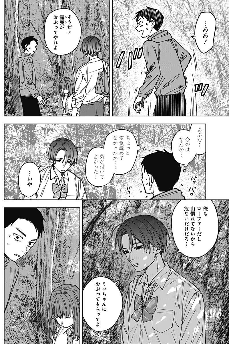 山劇 Chap 2 - Next Chap 3